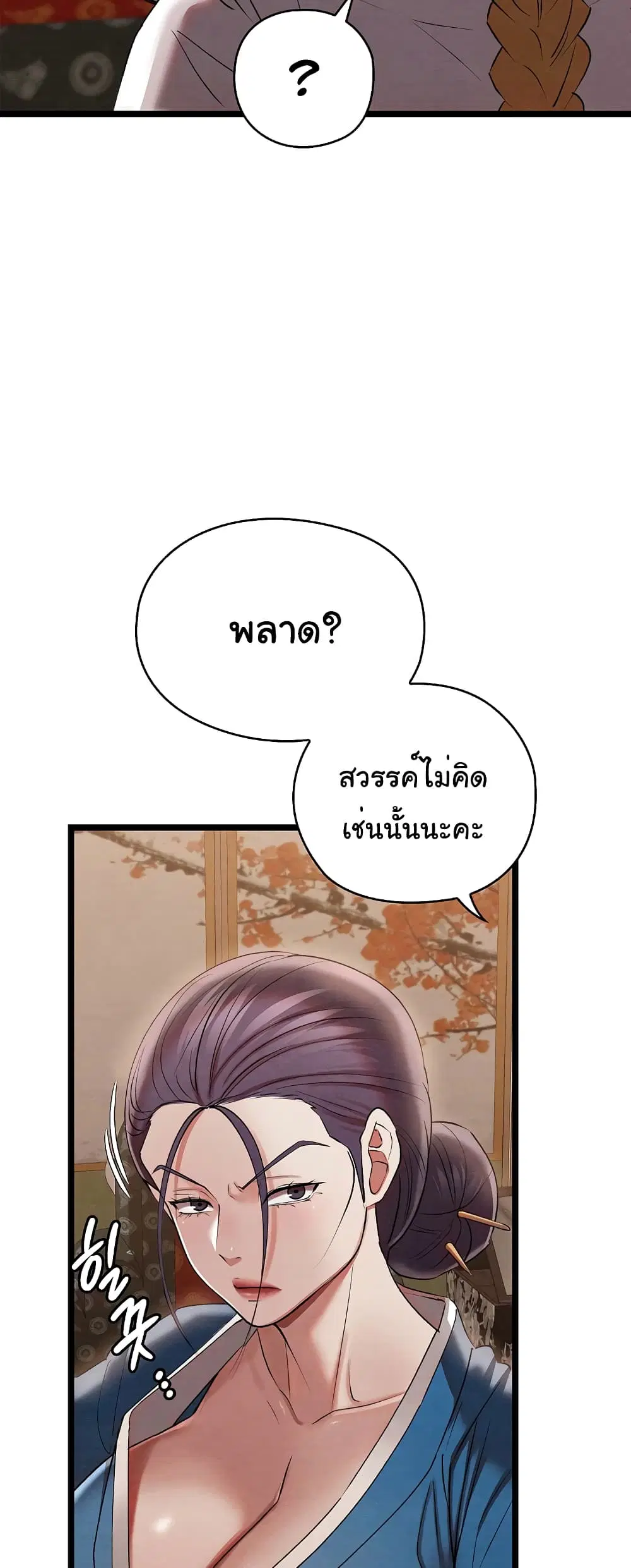 Principles and Practices of Lovemaking – ข้านี่แหละคือเทพกามสูตรแห่งยุคโชซอน ตอนที่ 7 — หน้า 53 จาก 82