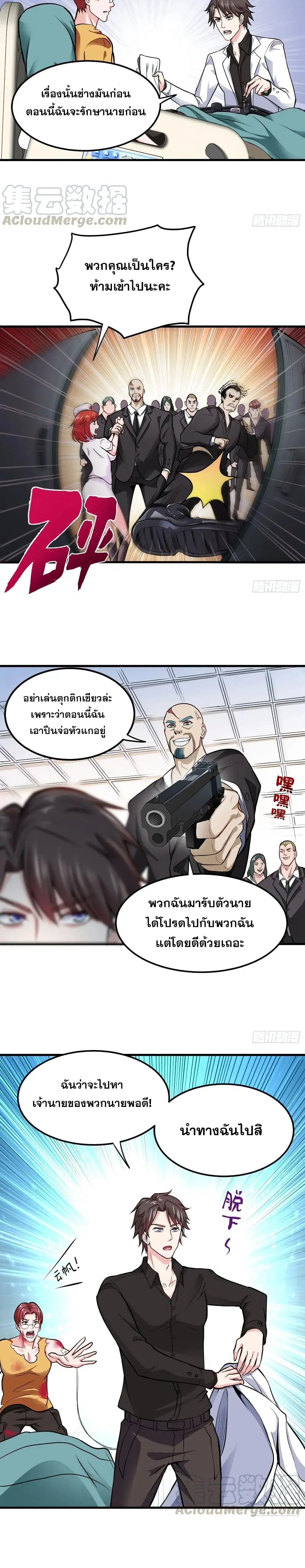 Peerless Doctor in the City ตอนที่ 88 — หน้า 2 จาก 10