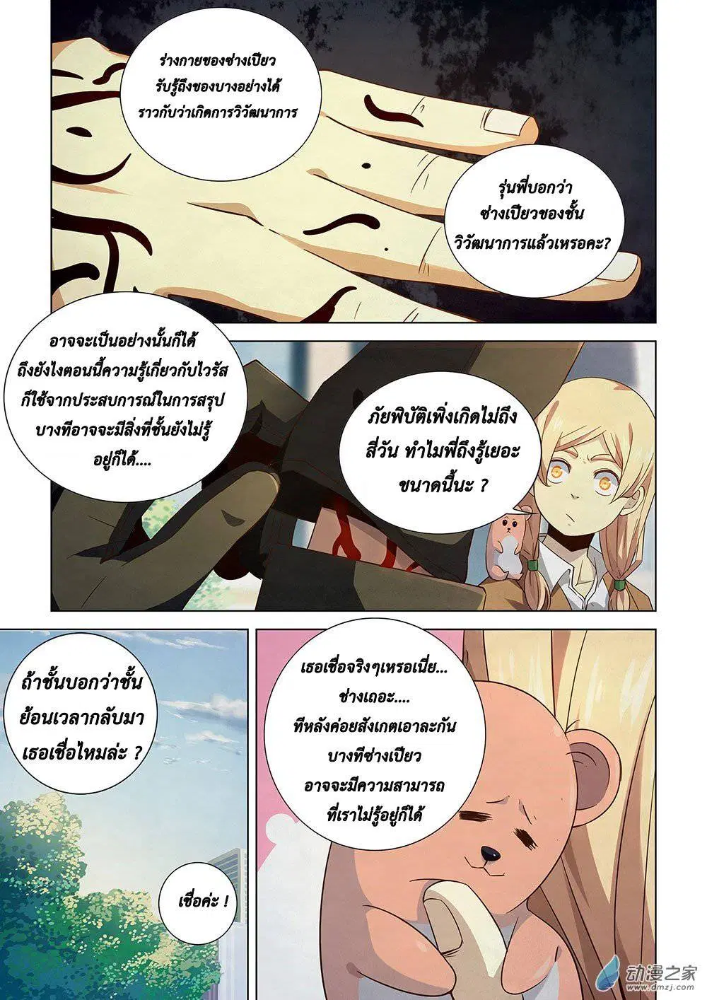 The Last Human ตอนที่ 27 — หน้า 6 จาก 16