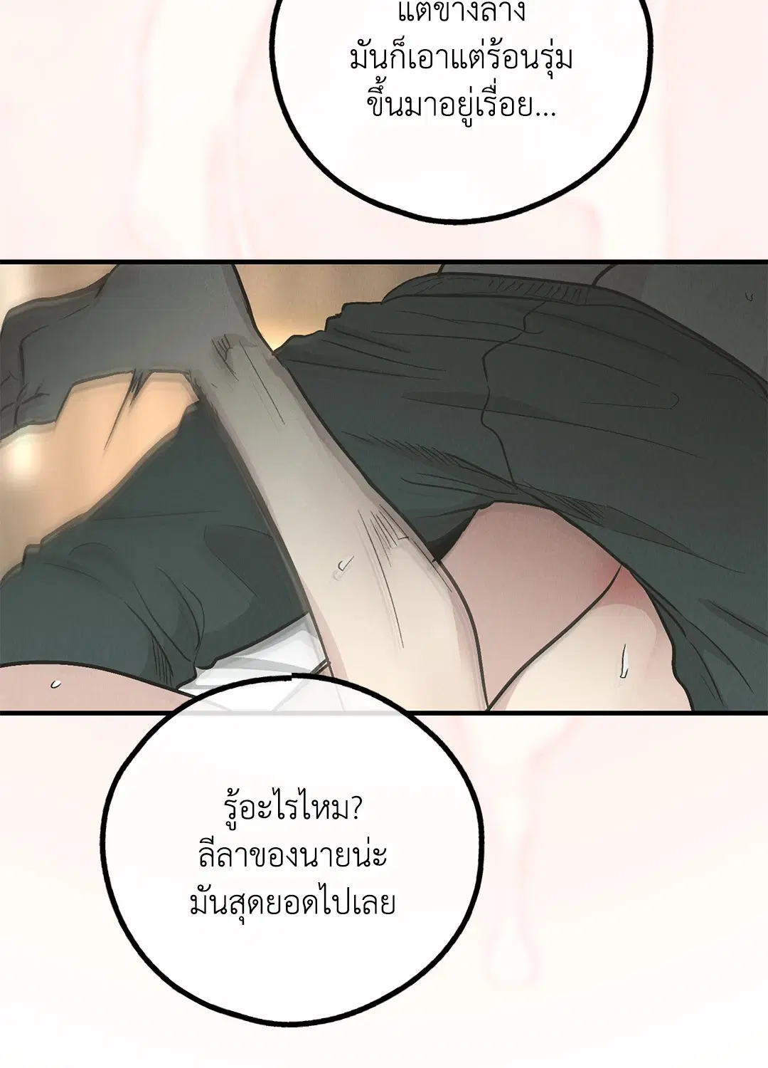 PAYBACK ตอนที่ 81 — หน้า 46 จาก 70
