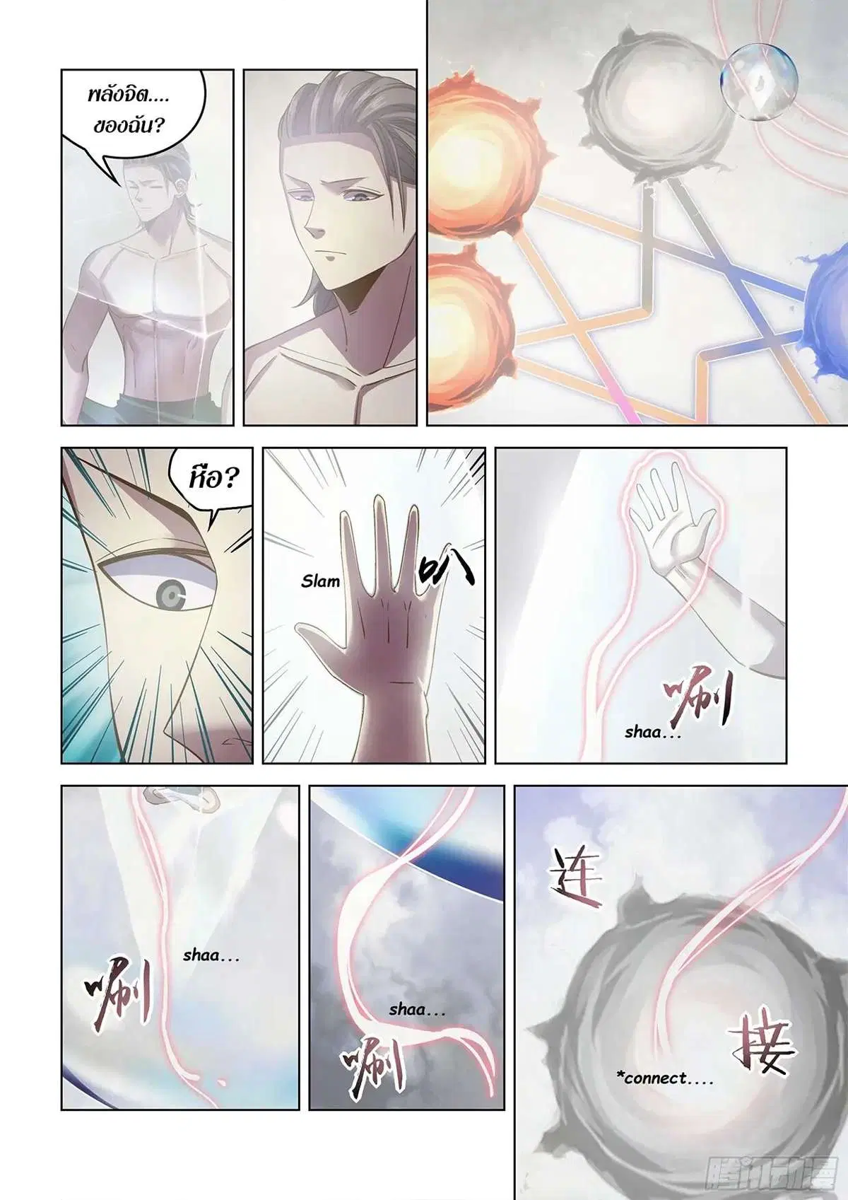 The Last Human ตอนที่ 464 — หน้า 10 จาก 17
