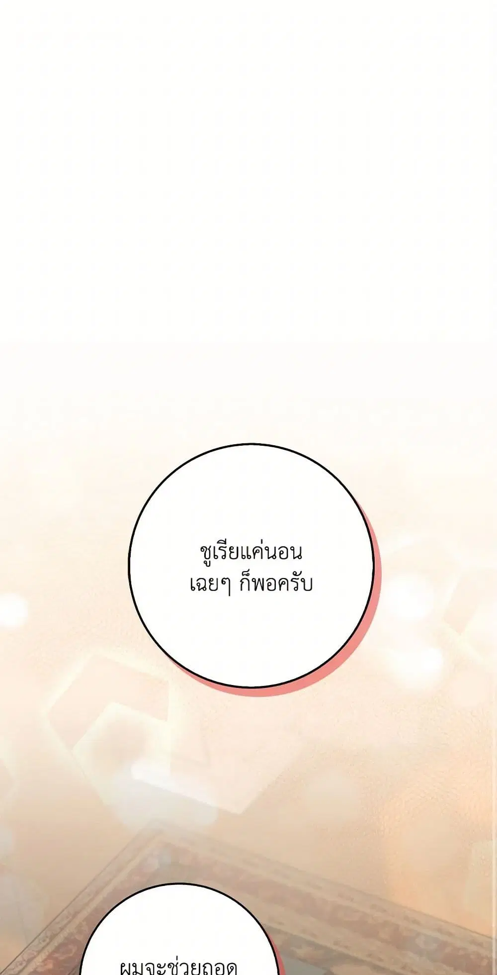 Please Marry Me Again! ตอนที่ 96 — หน้า 2 จาก 39