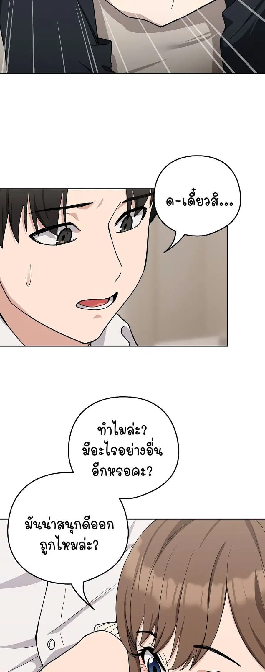After Work Love Affairs ตอนที่ 20 — หน้า 10 จาก 54
