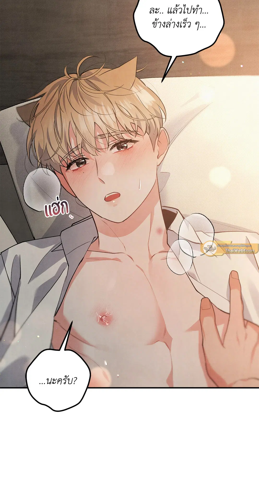 Roses and Champagne ตอนที่ 58 — หน้า 44 จาก 64