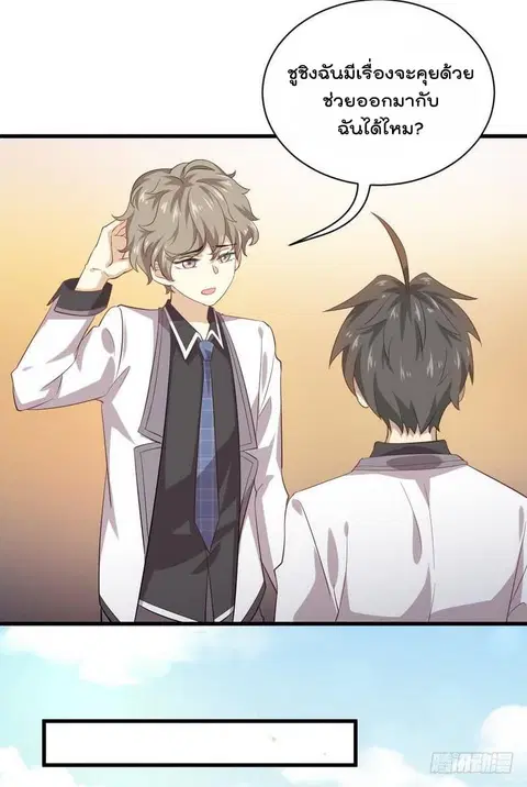 Immortal Swordsman in the Reverse World ตอนที่ 9 — หน้า 25 จาก 43