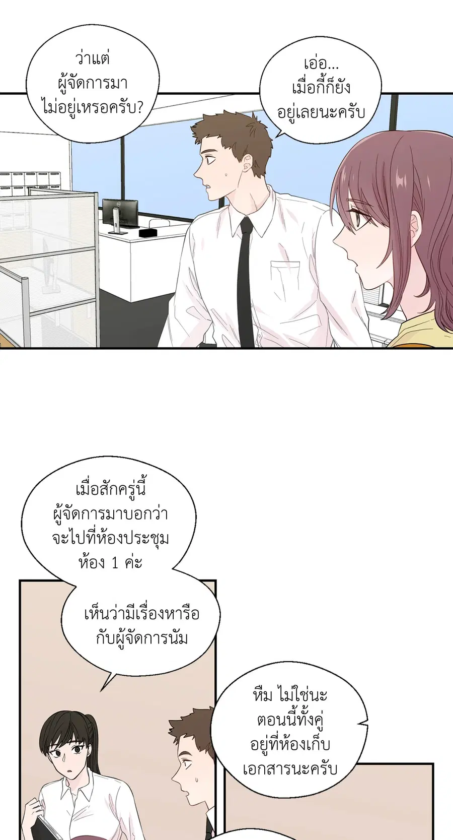 A Man of Virtue ตอนที่ 20 — หน้า 7 จาก 52