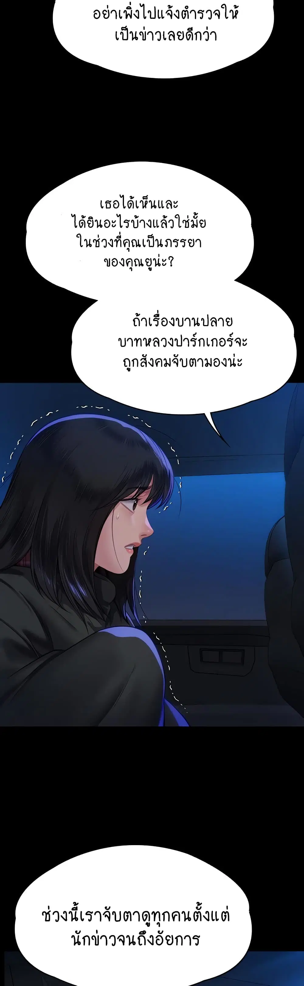 Queen Bee ตอนที่ 313 — หน้า 48 จาก 60