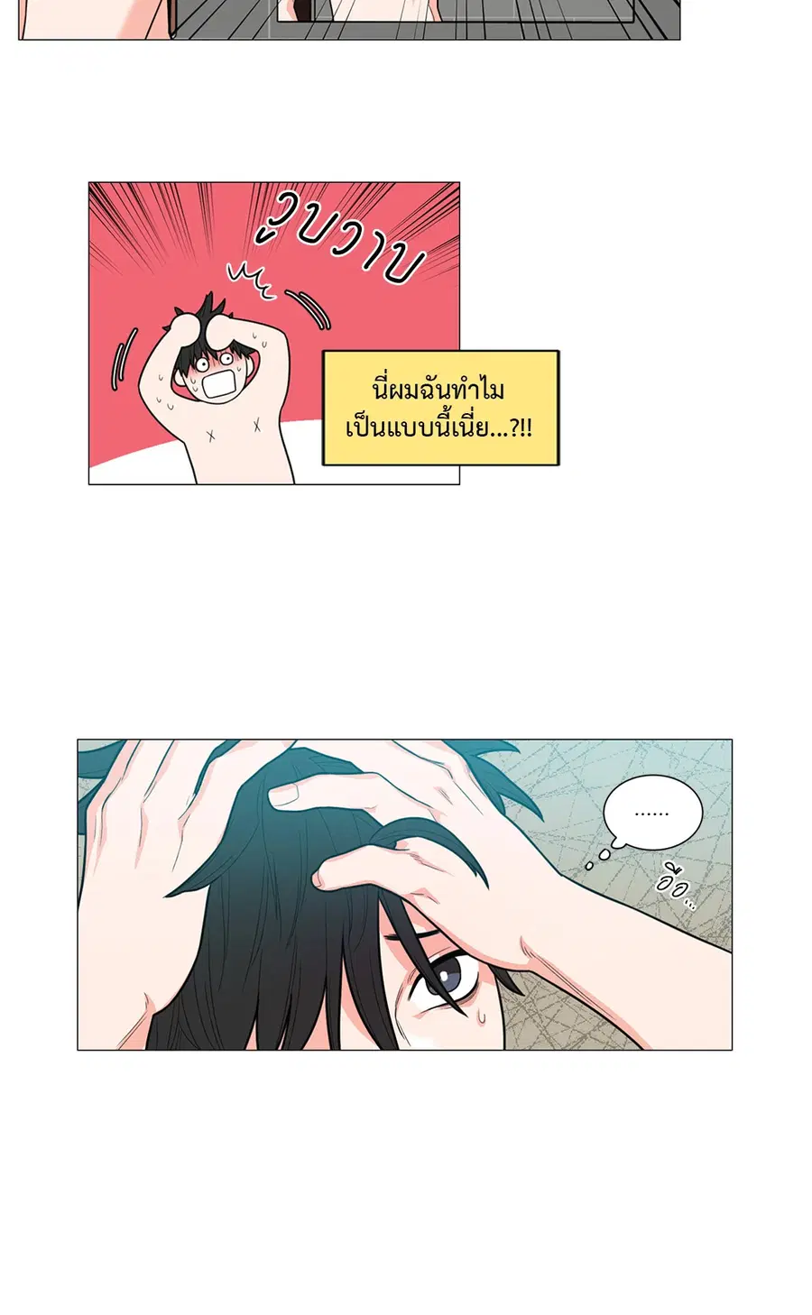 Sadistic Beauty ตอนที่ 92 — หน้า 18 จาก 35