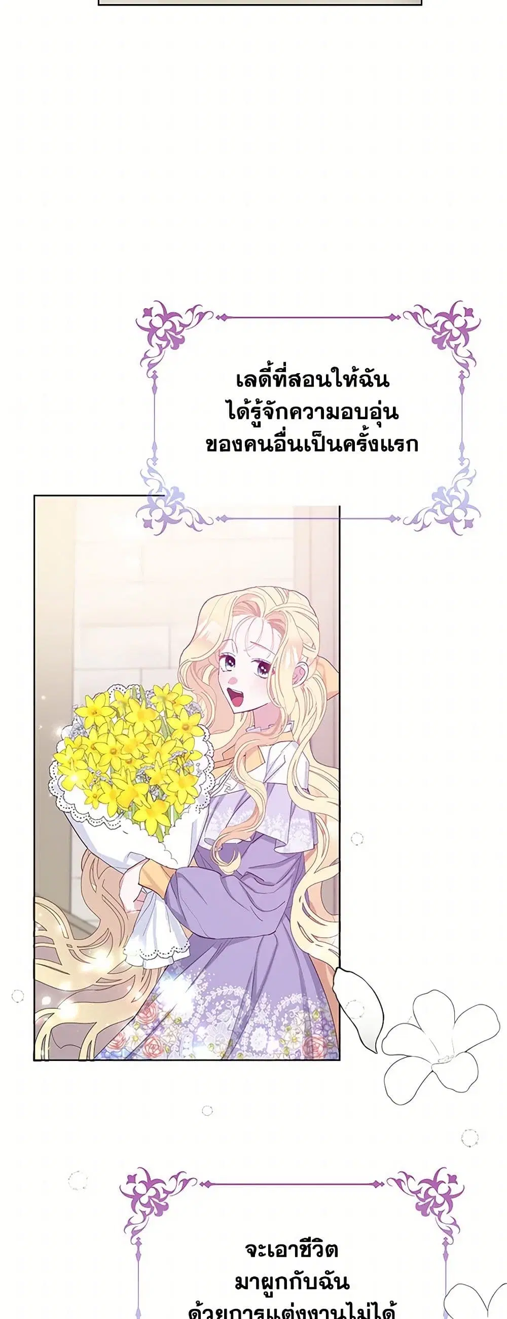 Please Marry Me Again! ตอนที่ 26 — หน้า 27 จาก 37