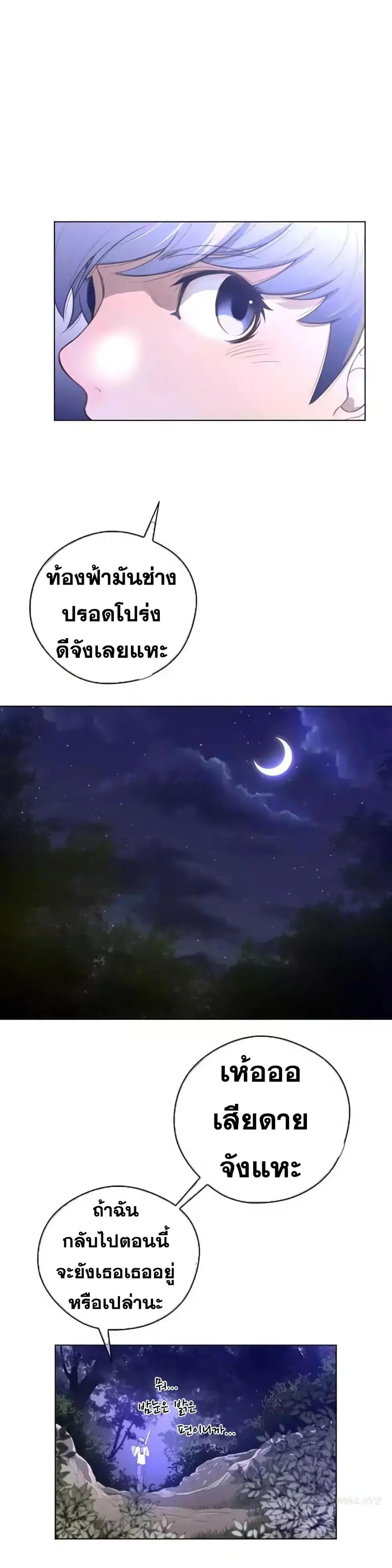 Perfect Half ตอนที่ 18 — หน้า 31 จาก 32
