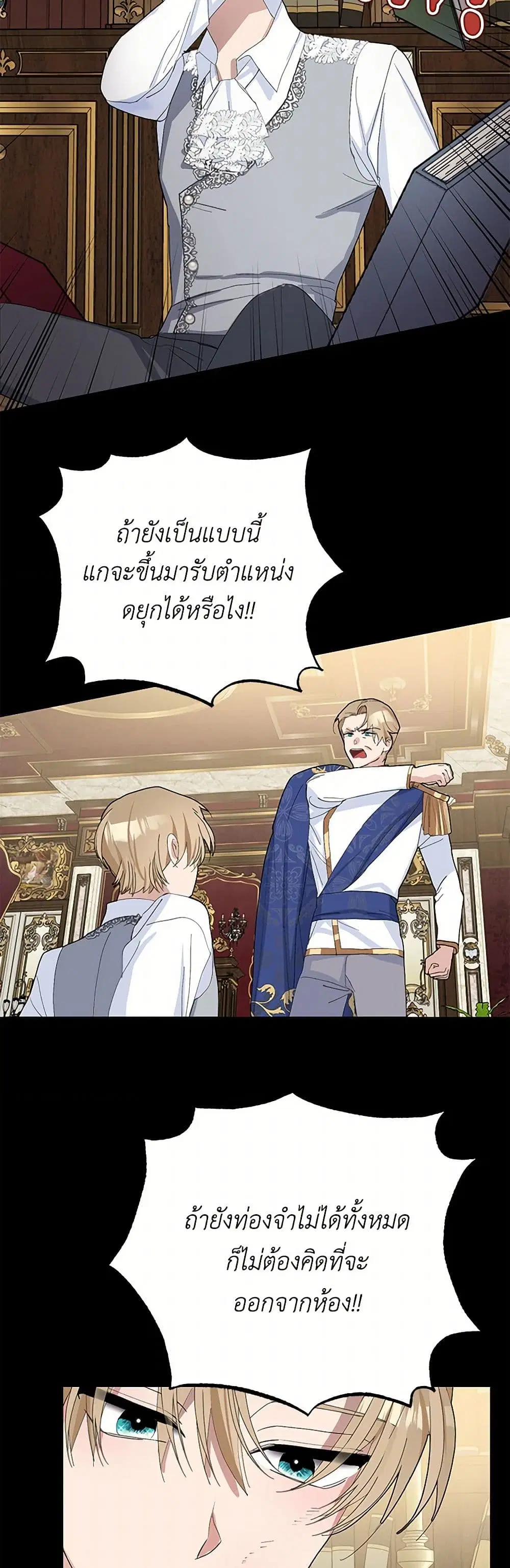 Please Marry Me Again! ตอนที่ 29 — หน้า 32 จาก 44