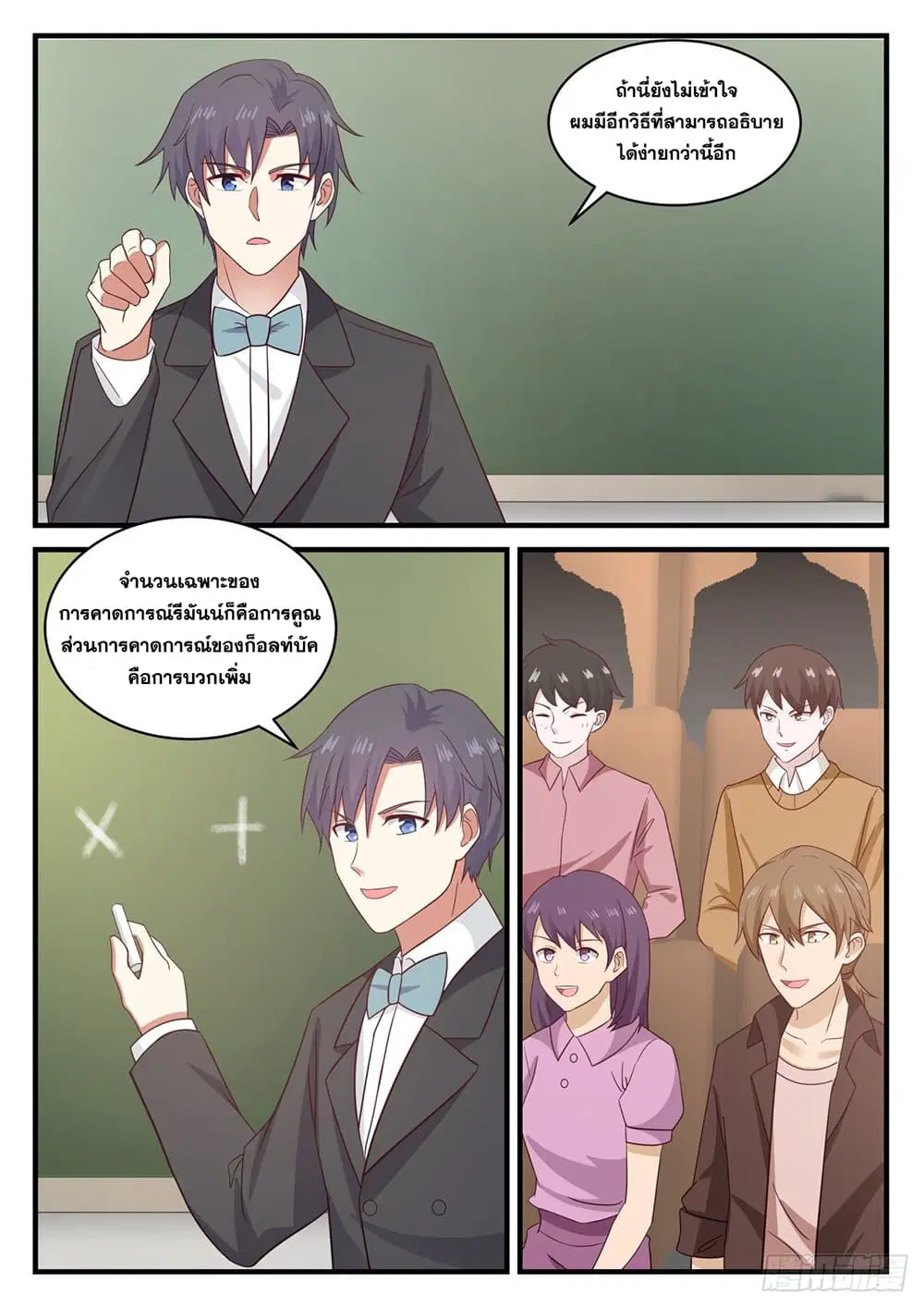 Xueba’s Black Technology System.jpg ตอนที่ 109 — หน้า 2 จาก 15