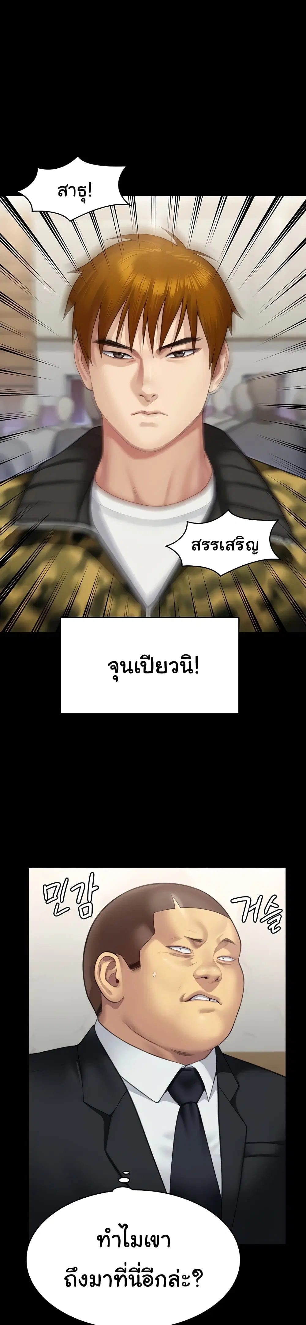 Queen Bee ตอนที่ 316 — หน้า 24 จาก 60