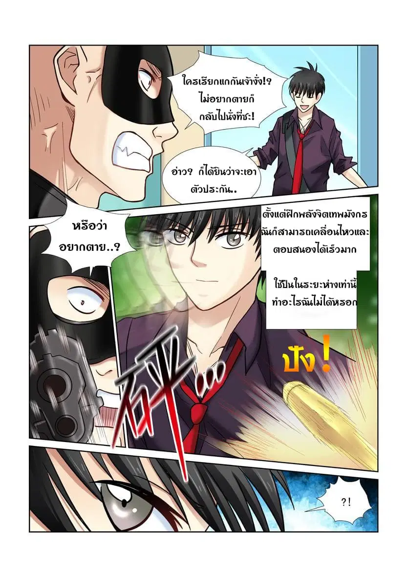 School Beauty’s Bodyguard ตอนที่ 22 — หน้า 2 จาก 8