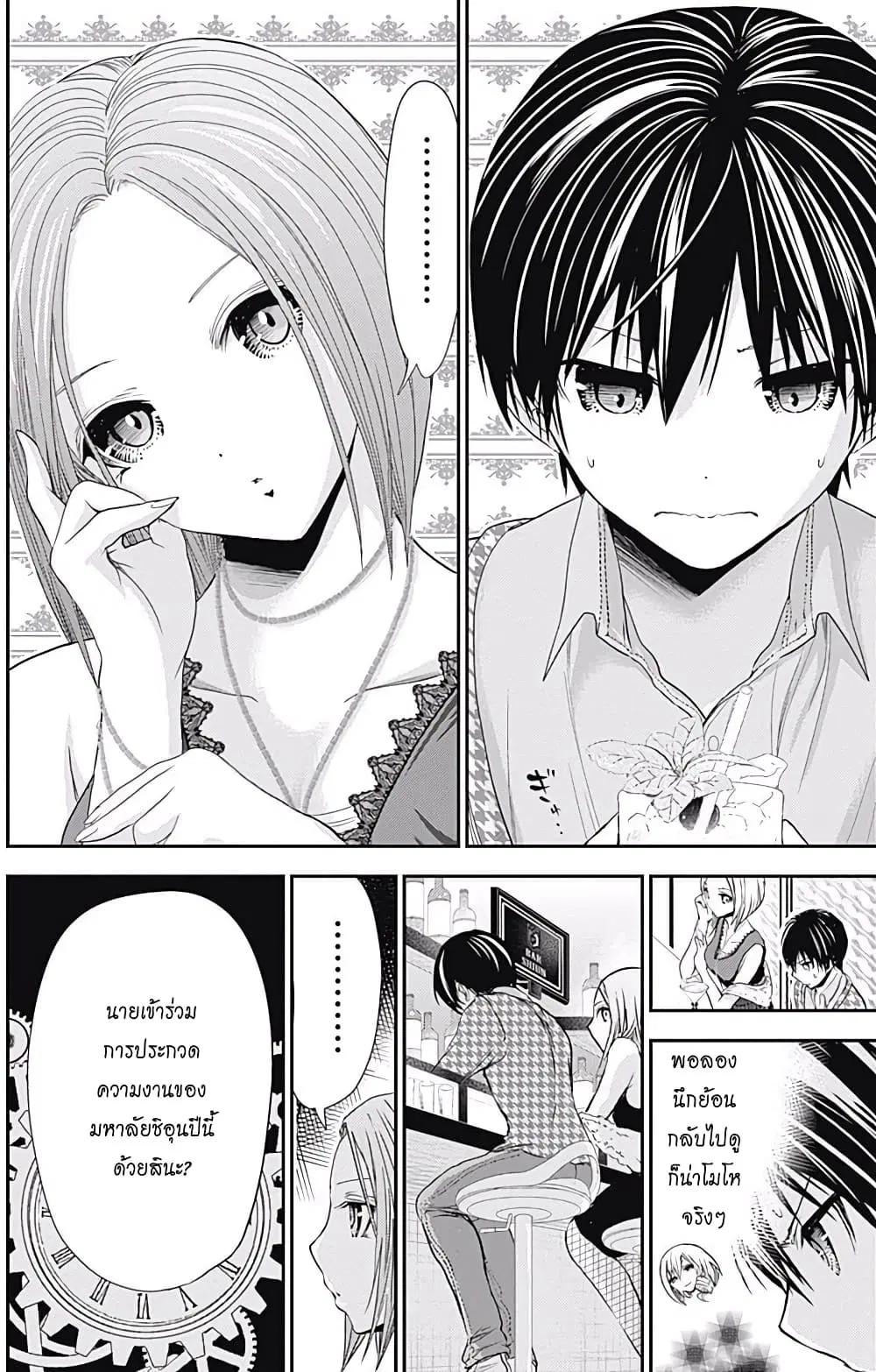 Minamoto-kun Monogatari ตอนที่ 217 — หน้า 2 จาก 10