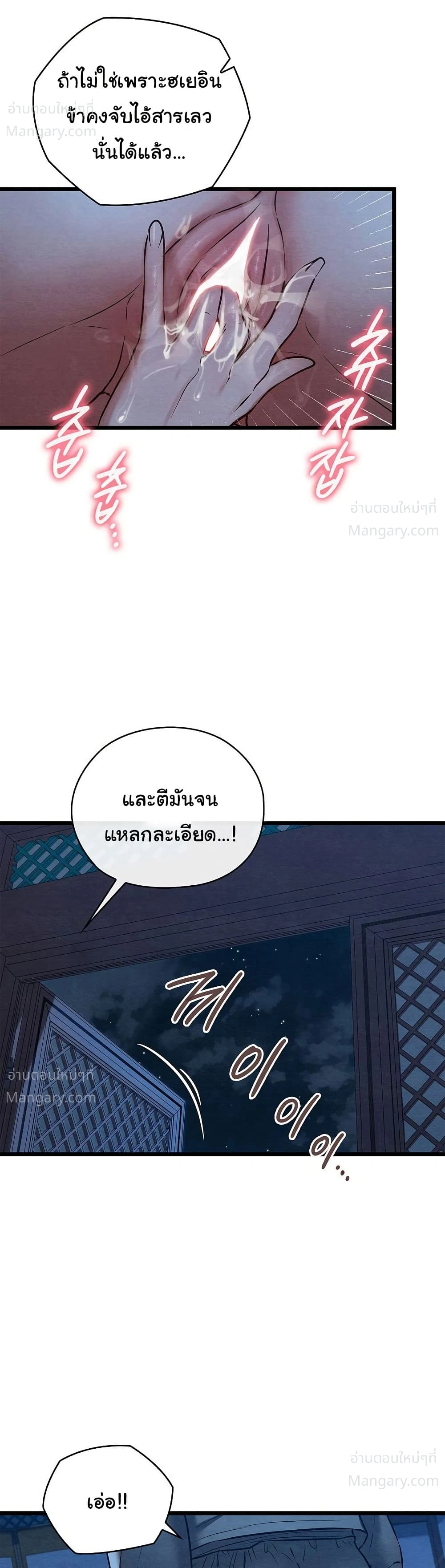 Principles and Practices of Lovemaking – ข้านี่แหละคือเทพกามสูตรแห่งยุคโชซอน ตอนที่ 19 — หน้า 47 จาก 52