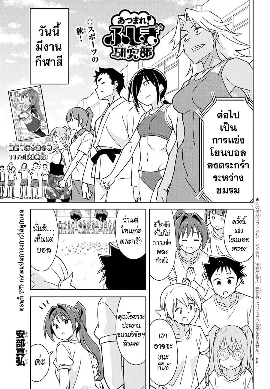 Atsumare! Fushigi Kenkyubu ตอนที่ 293 — หน้า 1 จาก 8