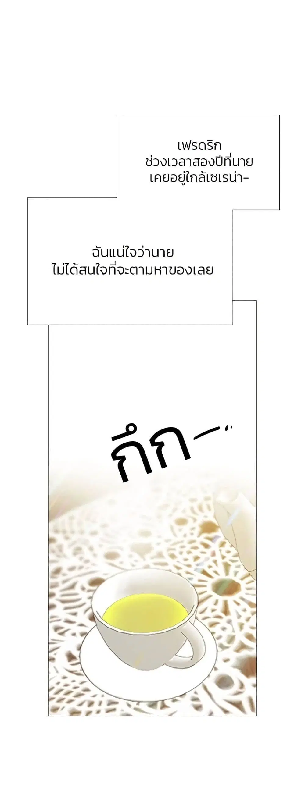 Serena ตอนที่ 32 — หน้า 56 จาก 62