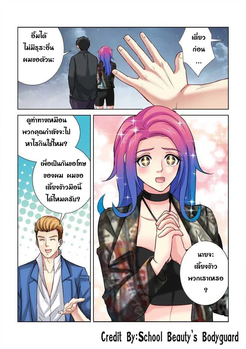 School Beauty’s Bodyguard ตอนที่ 198 — หน้า 4 จาก 8