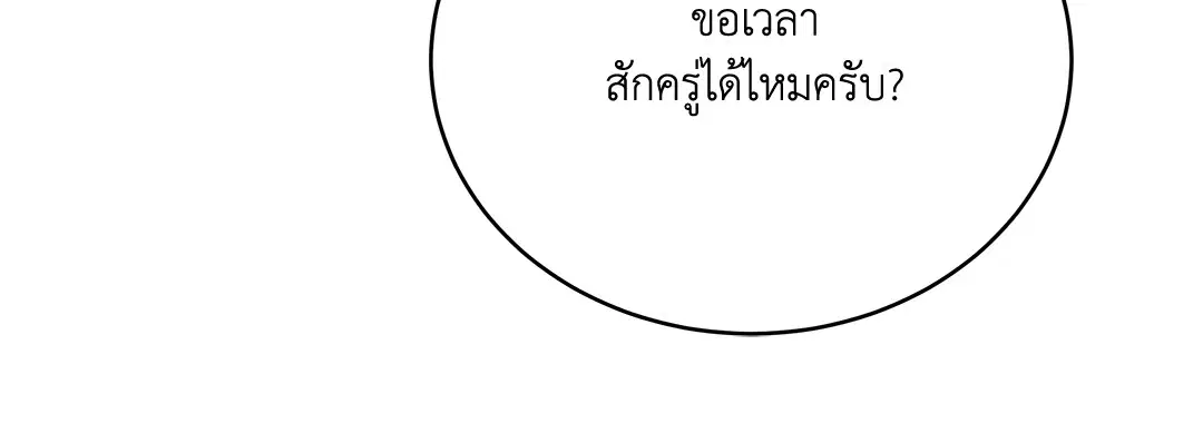 Roses and Champagne ตอนที่ 52.24 — หน้า 60 จาก 83