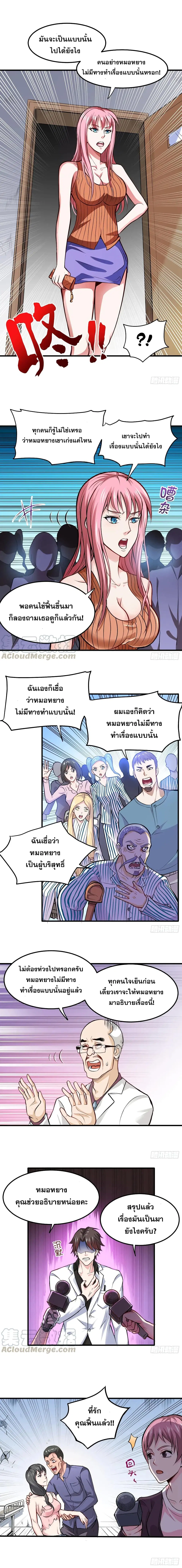 Peerless Doctor in the City ตอนที่ 86 — หน้า 6 จาก 6