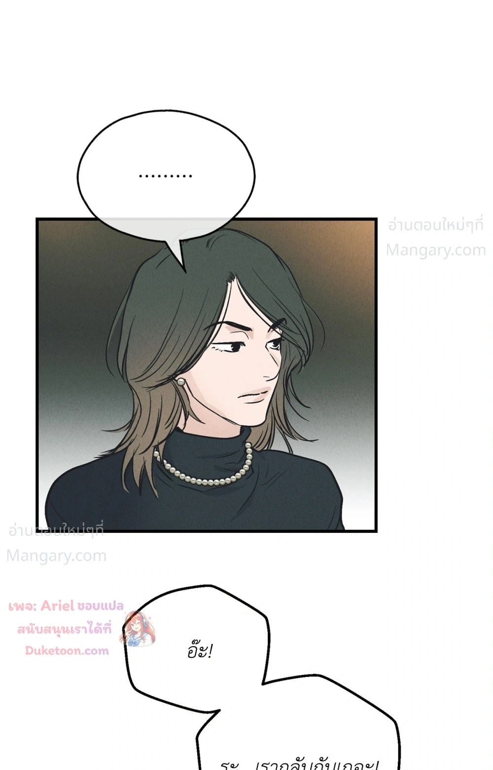 PAYBACK ตอนที่ 99 — หน้า 16 จาก 96