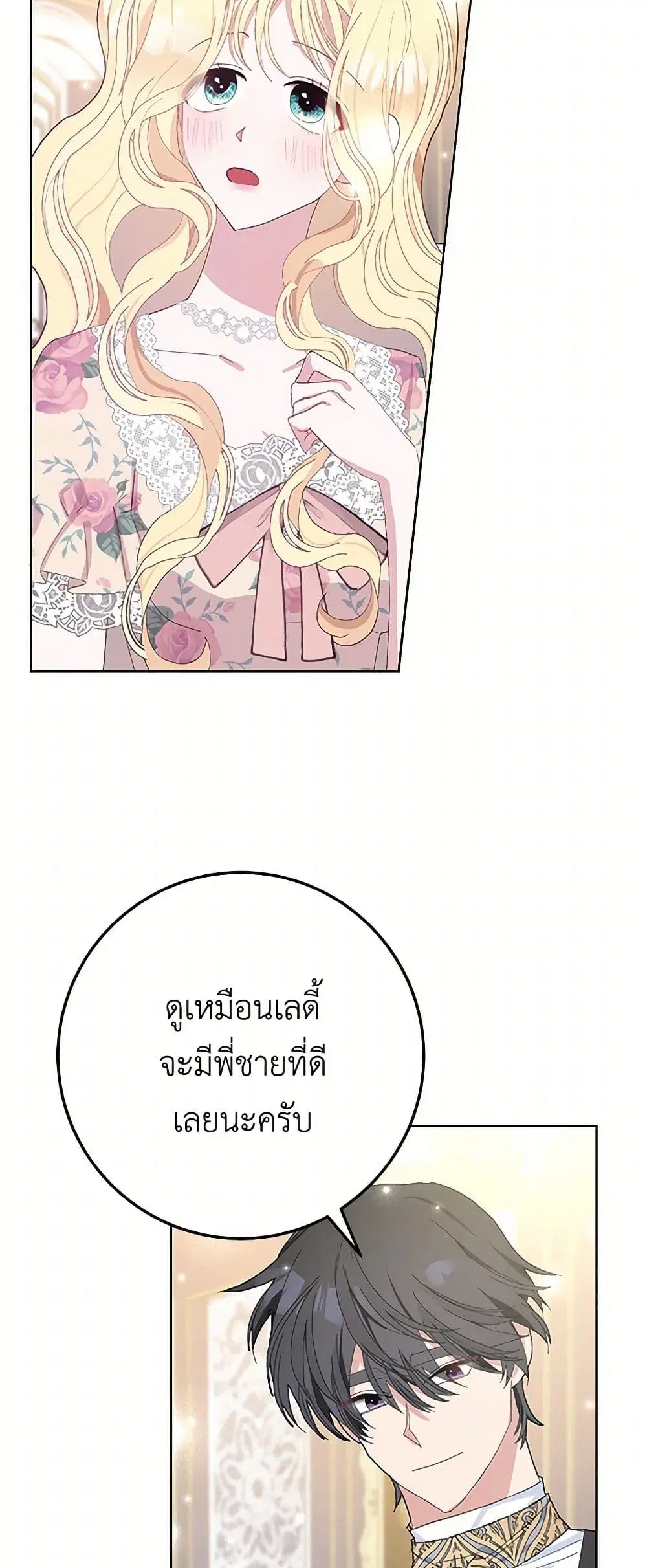 Please Marry Me Again! ตอนที่ 30 — หน้า 4 จาก 41