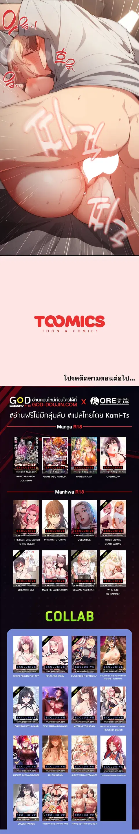 That’s Not How You Do It ตอนที่ 4 — หน้า 18 จาก 18