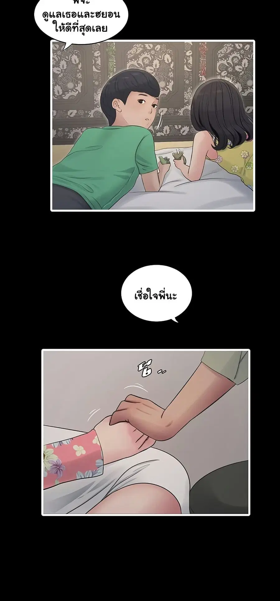 The Hole Diary ตอนที่ 81 — หน้า 4 จาก 51