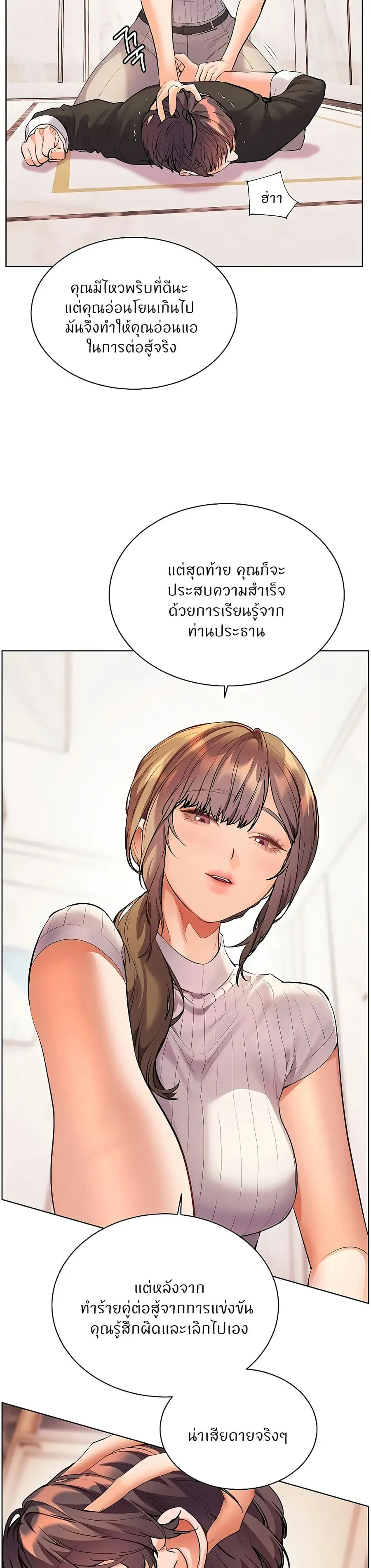 Teacher’s Efforts ตอนที่ 96 — หน้า 17 จาก 50