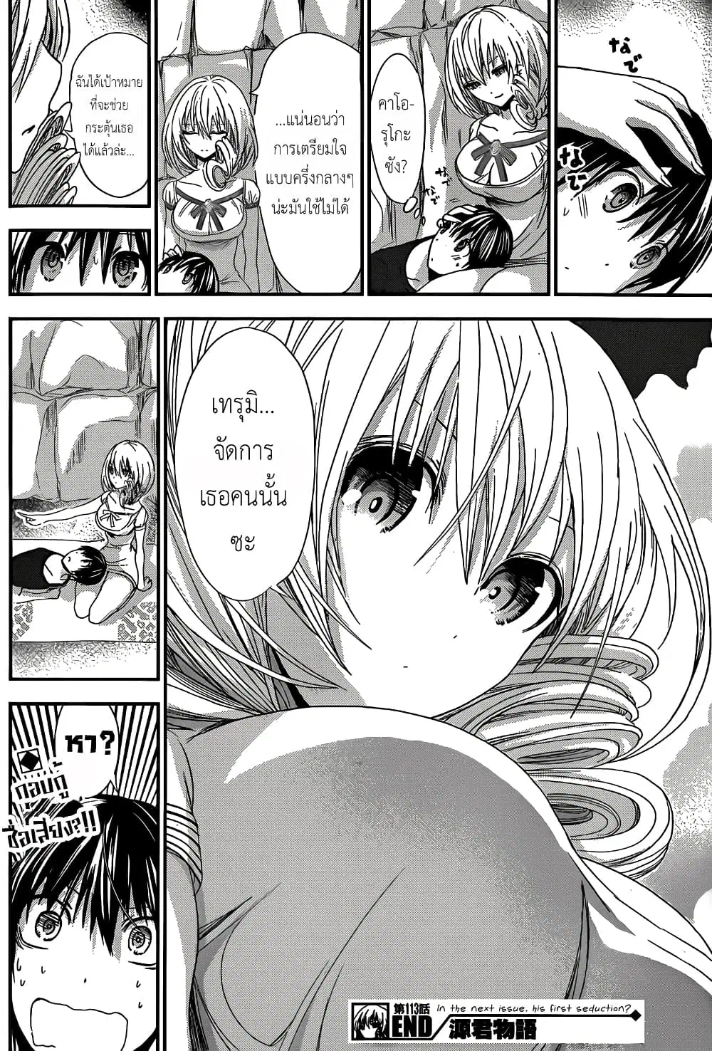 Minamoto-kun Monogatari ตอนที่ 113 — หน้า 9 จาก 10