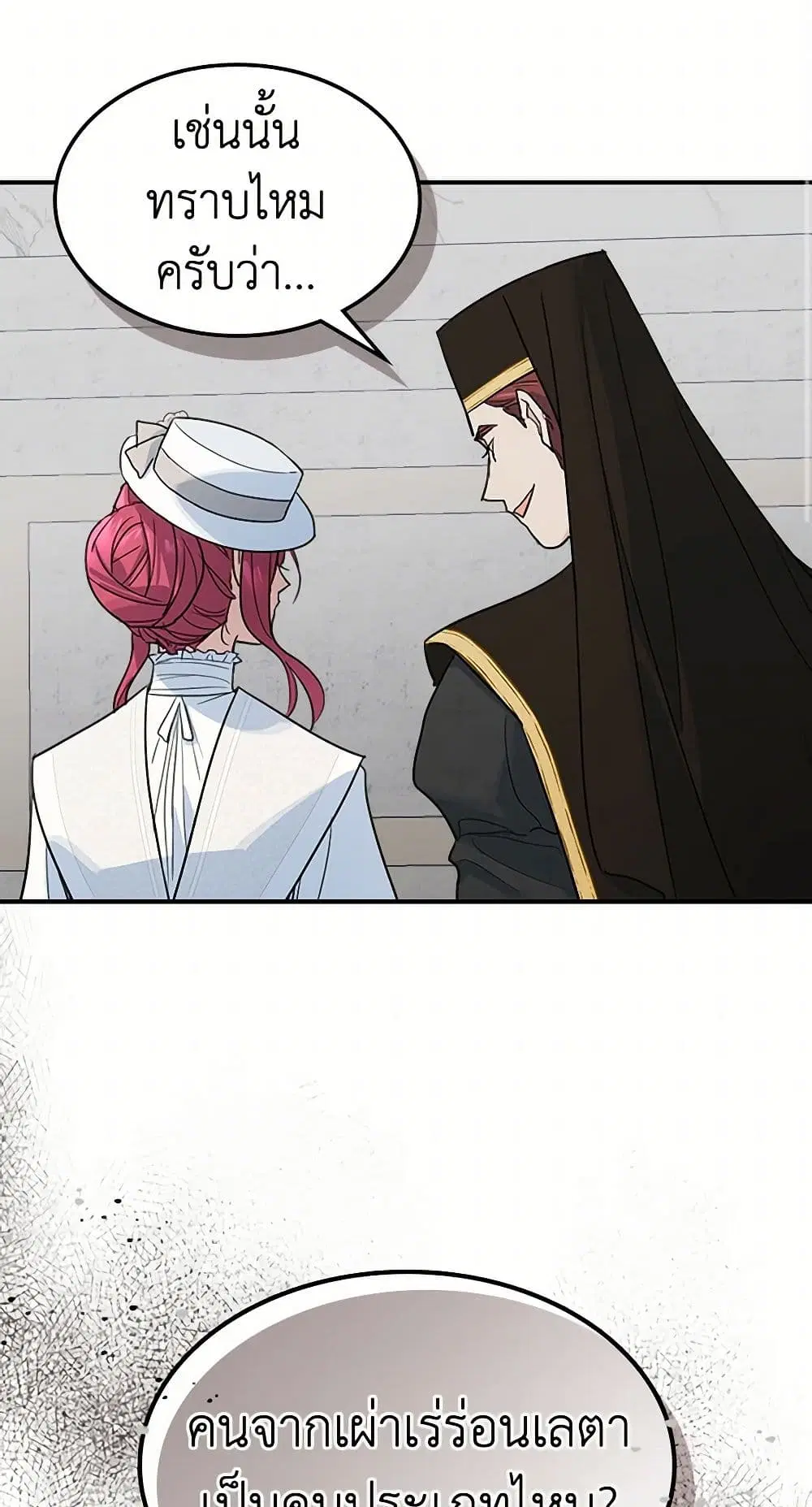 The Lady and the Beast ตอนที่ 105 — หน้า 3 จาก 39