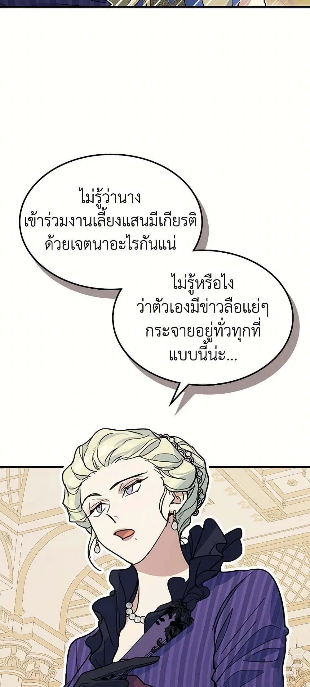 The Lady and the Beast ตอนที่ 106 — หน้า 39 จาก 44