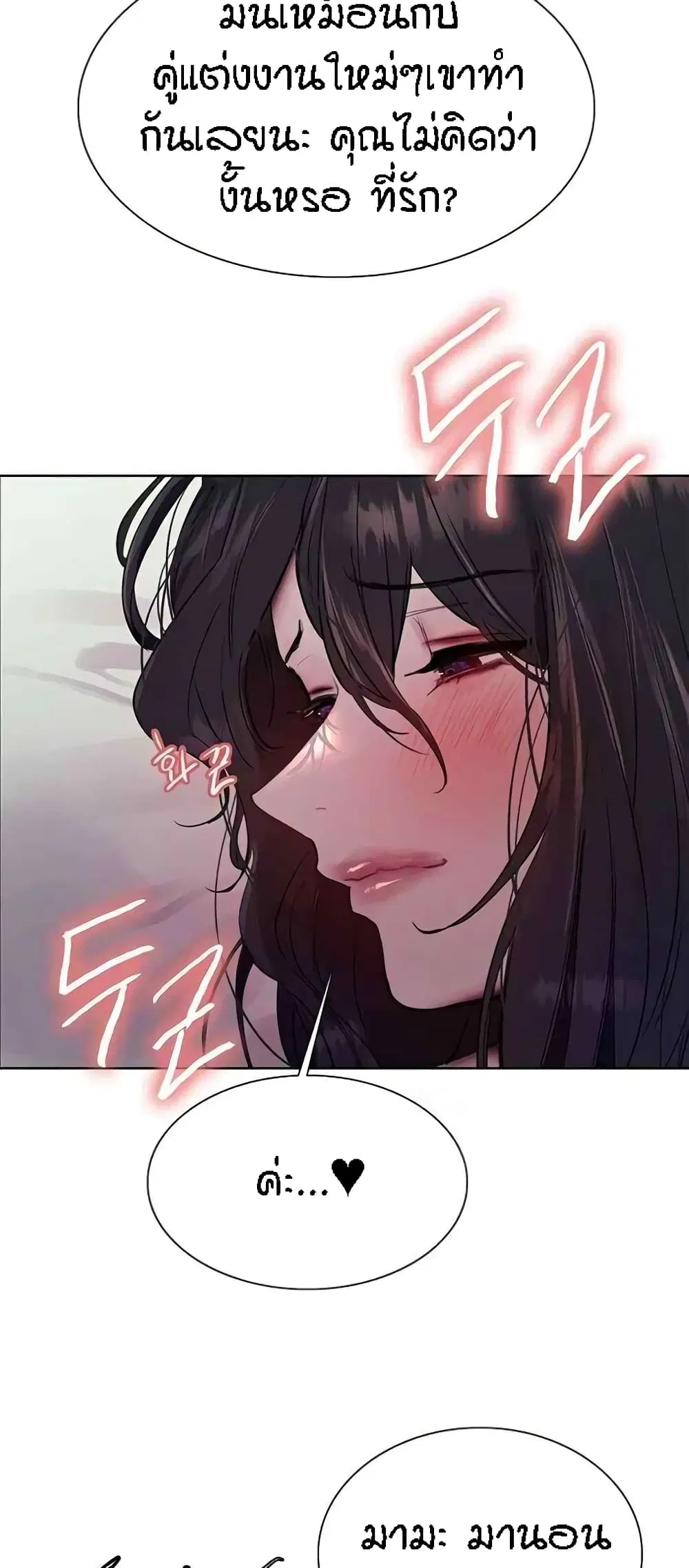 Sex-Stop Watch ตอนที่ 93 — หน้า 26 จาก 52