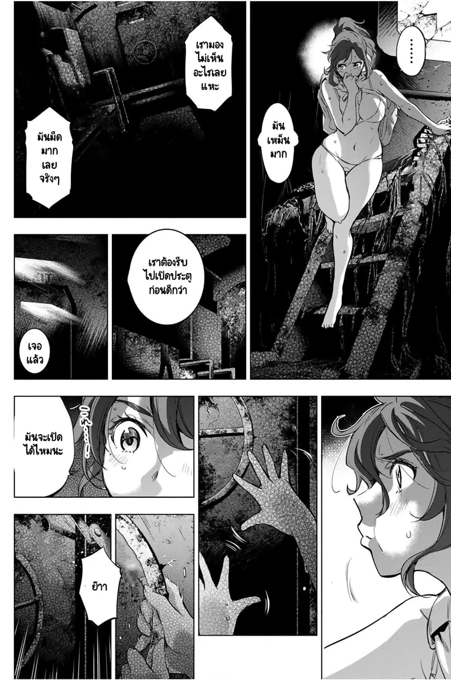 Ingoshima ตอนที่ 29 — หน้า 9 จาก 27