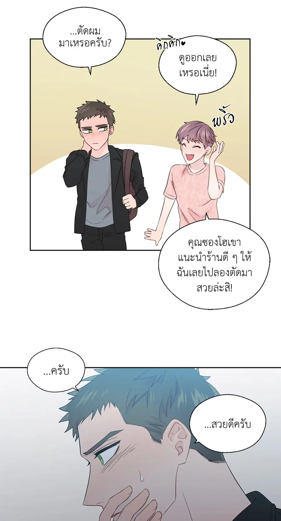 A Man of Virtue ตอนที่ 51 — หน้า 25 จาก 58
