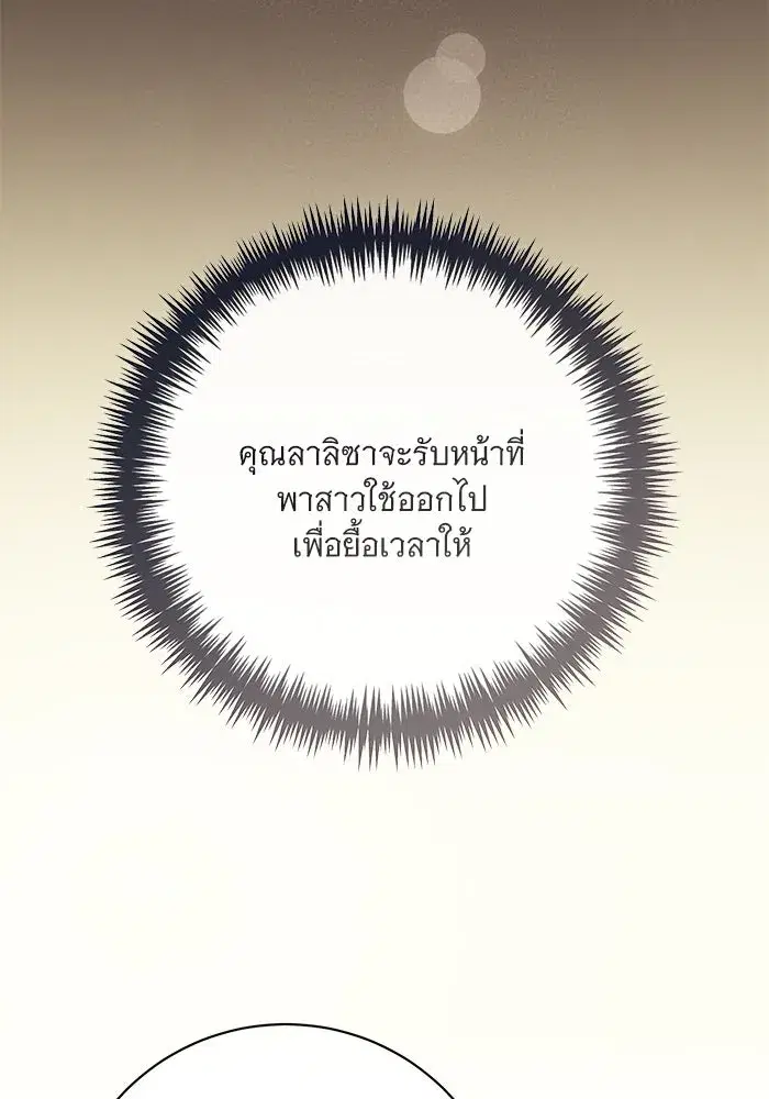 To My Husband’s Mistress ตอนที่ 64 — หน้า 49 จาก 122