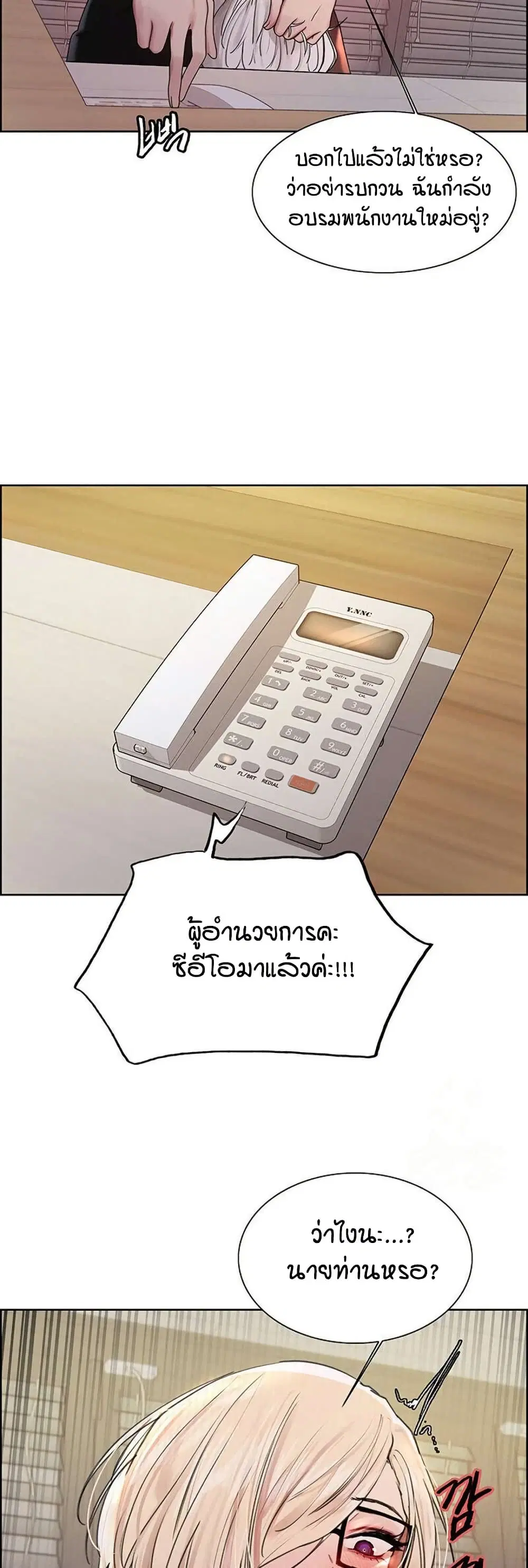 Sex-Stop Watch ตอนที่ 130 — หน้า 26 จาก 42