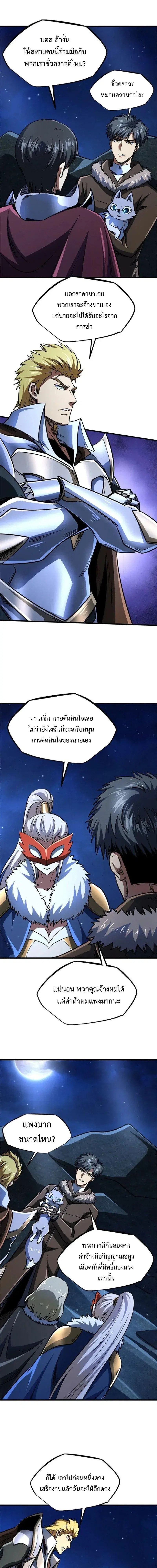 Super God Gene ตอนที่ 204 — หน้า 9 จาก 10