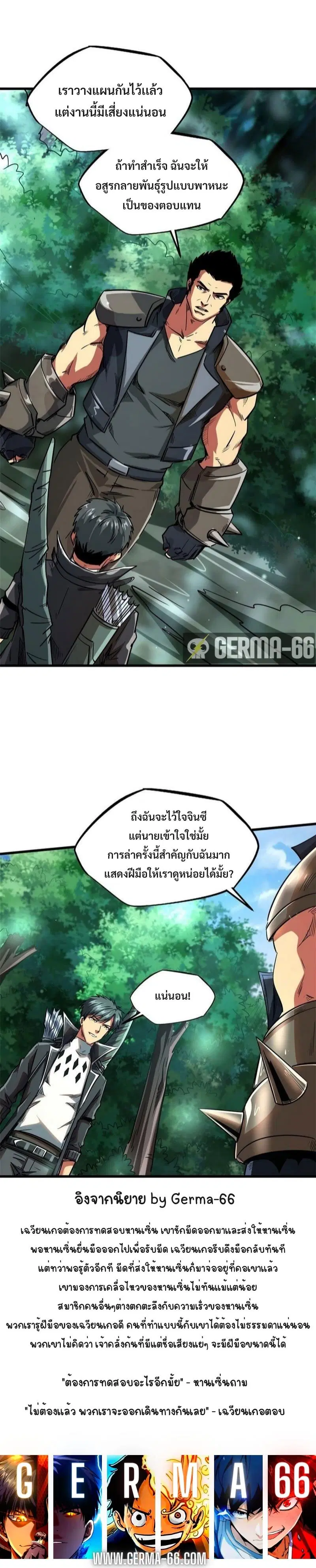 Super God Gene ตอนที่ 45 — หน้า 3 จาก 14