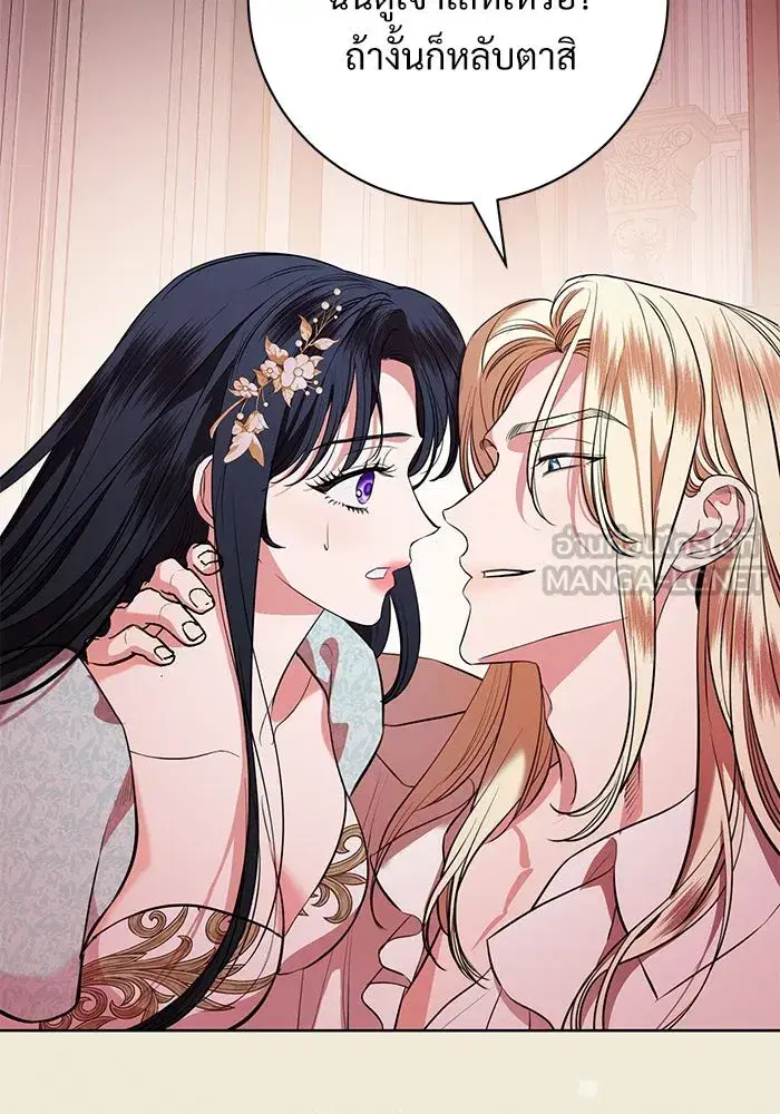 To My Husband’s Mistress ตอนที่ 74 — หน้า 39 จาก 113