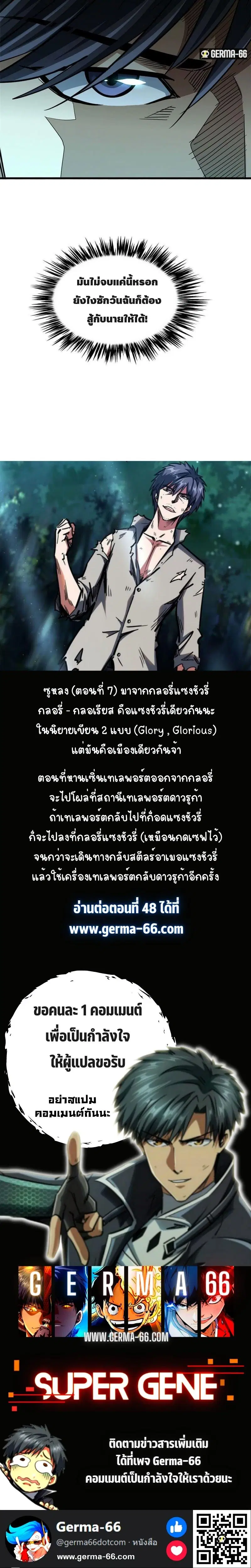 Super God Gene ตอนที่ 47 — หน้า 14 จาก 14