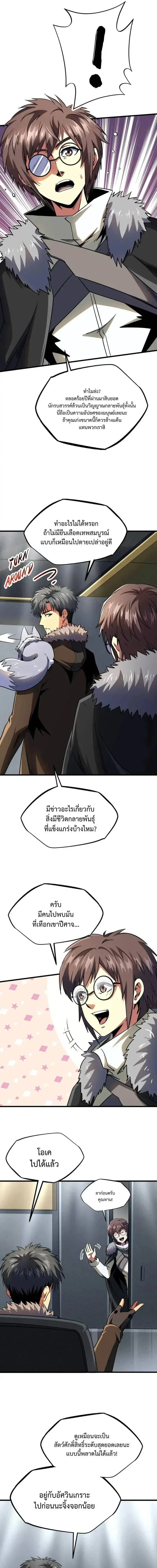 Super God Gene ตอนที่ 248 — หน้า 7 จาก 11