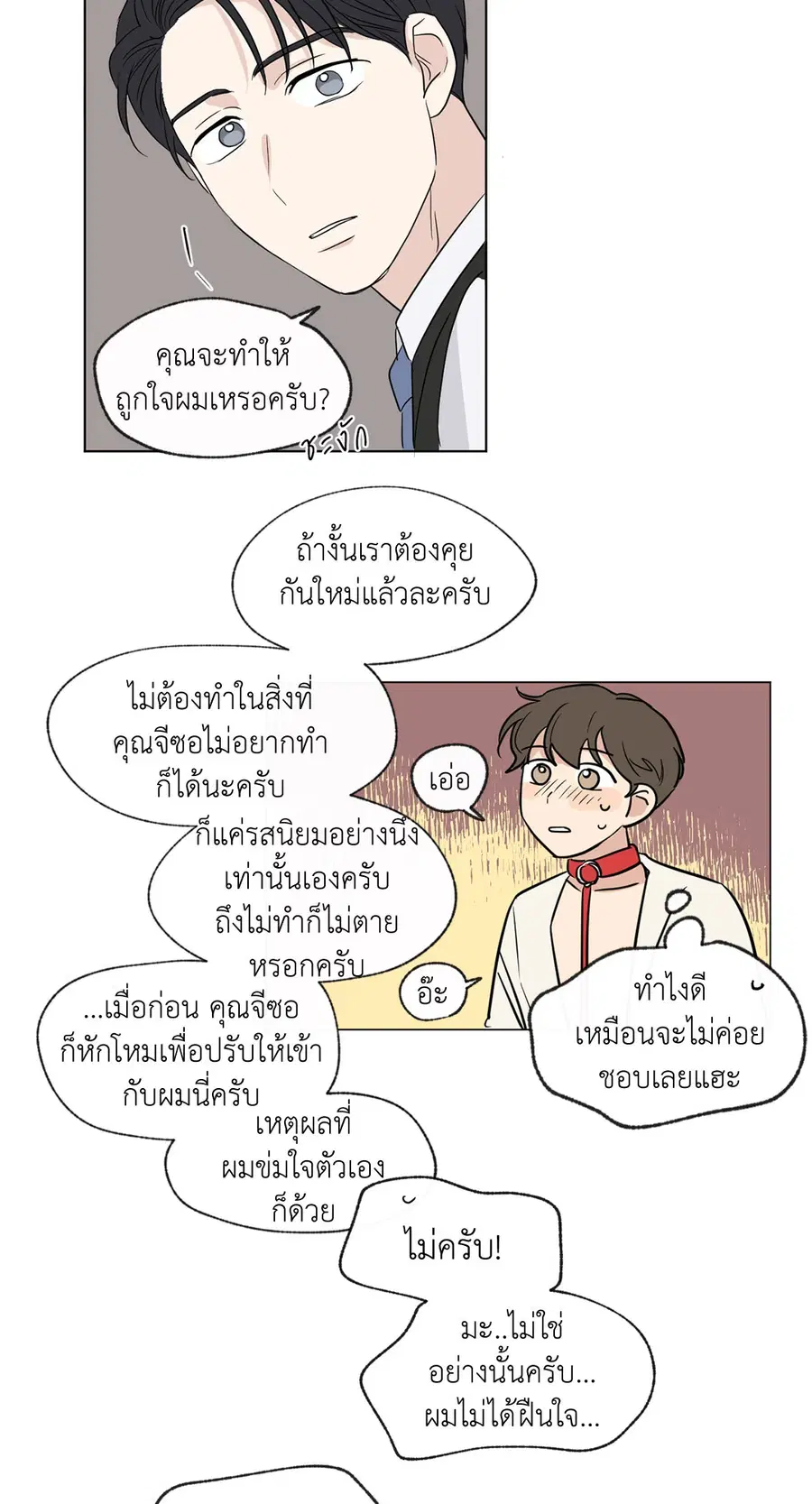 From Points of Three – รักสามมุม ตอนที่ 52.02 — หน้า 21 จาก 41