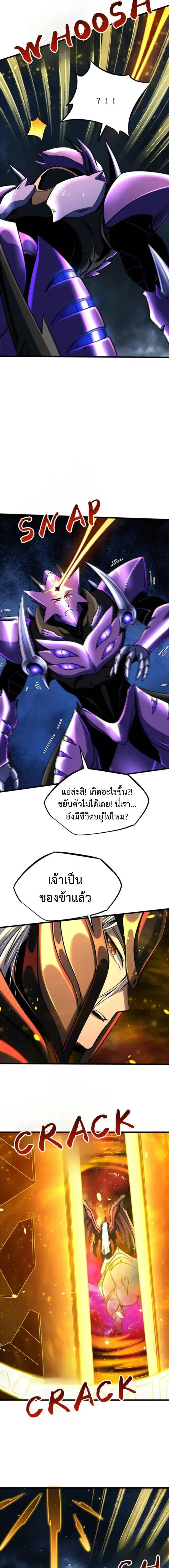 Super God Gene ตอนที่ 289 — หน้า 3 จาก 11