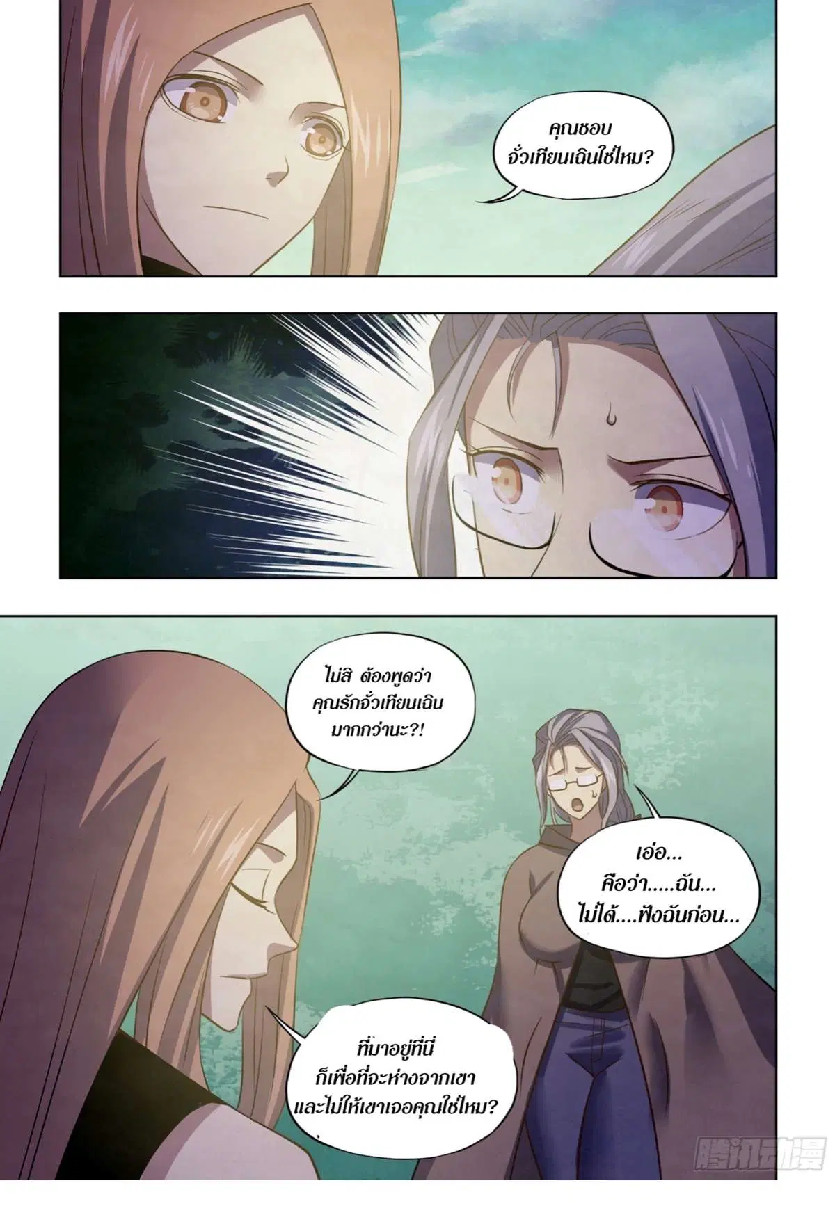 The Last Human ตอนที่ 408 — หน้า 11 จาก 18