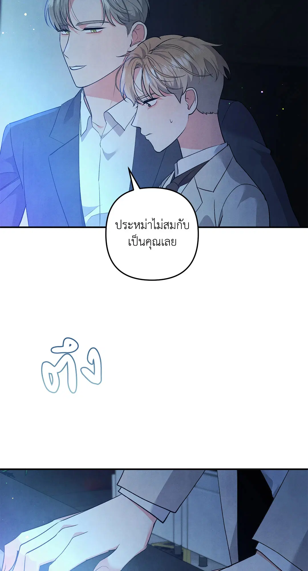 Roses and Champagne ตอนที่ 63 — หน้า 55 จาก 59