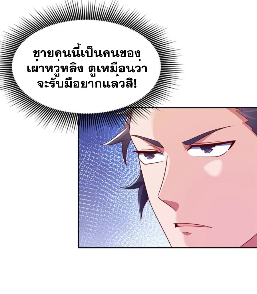 Wu Ni ตอนที่ 369 — หน้า 9 จาก 34