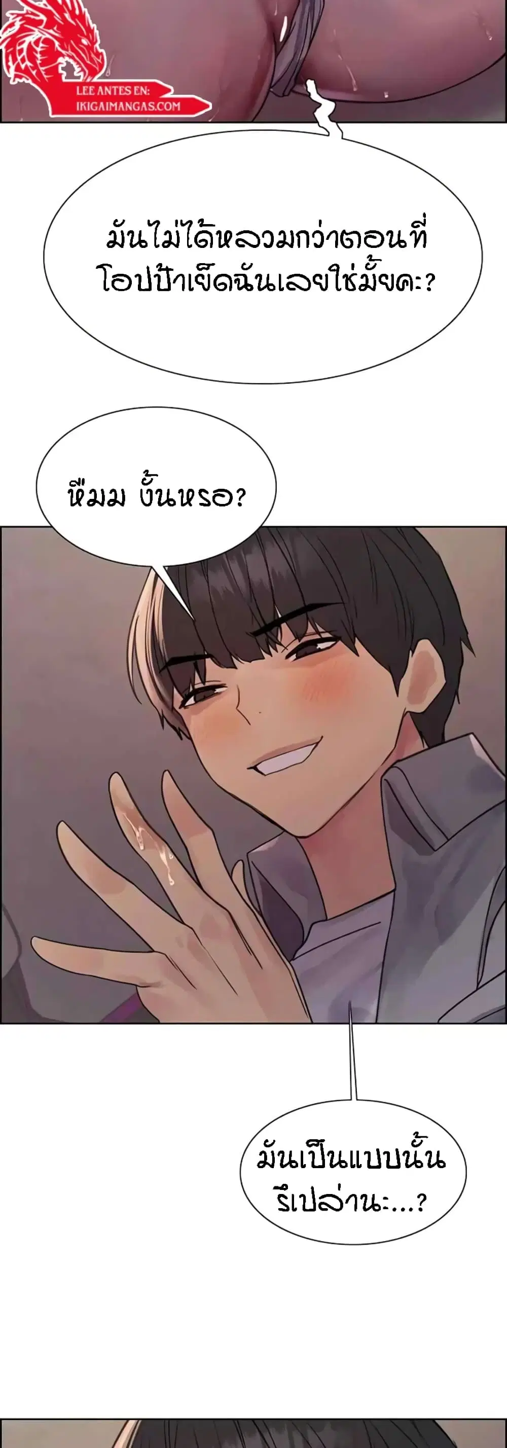 Sex-Stop Watch ตอนที่ 97 — หน้า 16 จาก 52