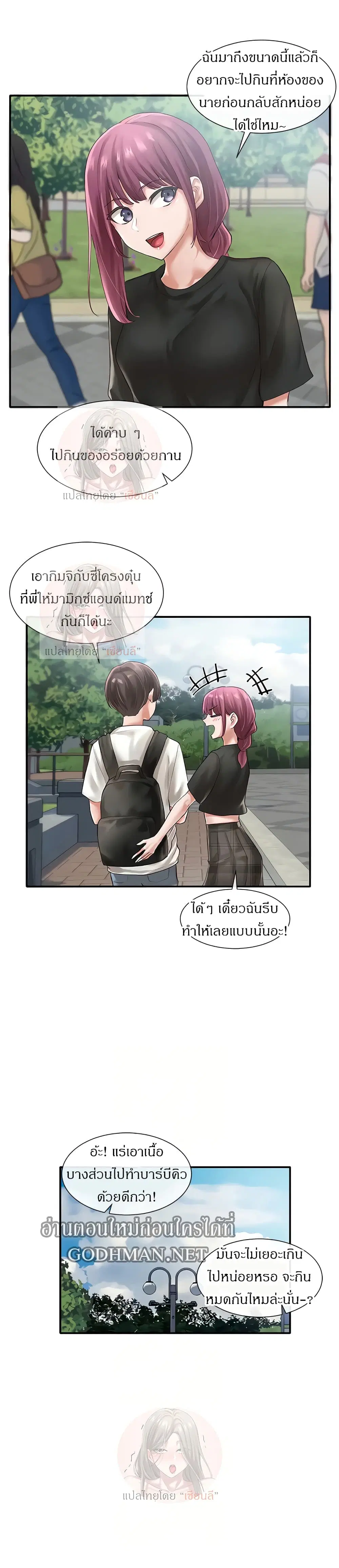 Theater Society (Circles) ตอนที่ 46 — หน้า 6 จาก 29